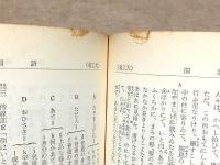 赤本 名古屋工業大学 1968年 最近8ヵ年