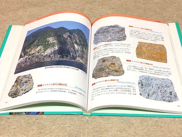 山口県の岩石図鑑(山口地学会 西村裕二郎 松里英男) / 古本
