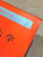 赤本 京都大学 問題と対策 最近6ヵ年 1967年