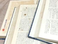 中国古典文学全集 全33冊揃