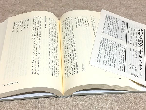 北村太郎の仕事 全3冊揃 / 古本、中古本、古書籍の通販は「日本