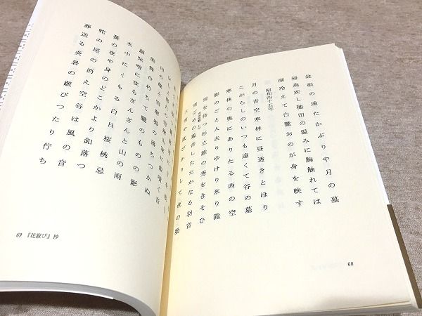 鷲谷七菜子 花神コレクション「俳句」(鷲谷七菜子 著) / 古本、中古本