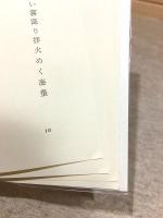 佐藤鬼房句集 現代俳人文庫10