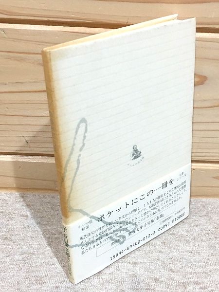 吹越 加藤楸邨句集 限定72部 毛筆署名入 / 加藤楸邨 [37464