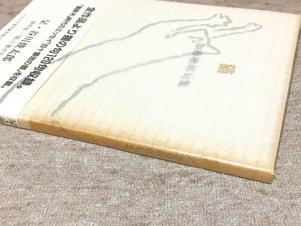 猫 : 加藤楸邨句集(加藤楸邨 著) / 古本、中古本、古書籍の通販