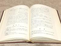 篠田統先生退官記念論文集 生活文化研究　第13冊