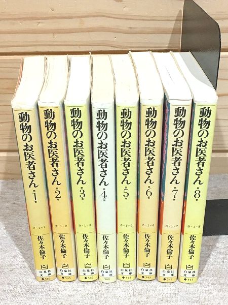 全巻セット⭐️動物のお医者さん 佐々木倫子 白泉社文庫 動物のお医者