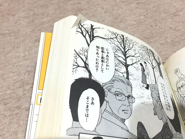 動物のお医者さん 全8巻揃 | 佐々木倫子 | 白泉社文庫 | ¥2,000 - 日本