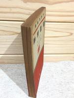 独逸精神　ナチス叢書