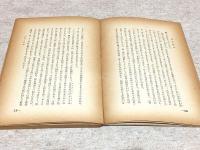 独逸精神　ナチス叢書