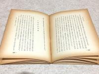 独逸精神　ナチス叢書