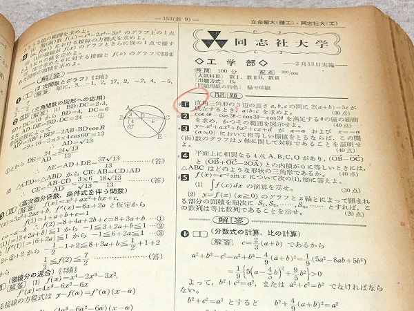 ☆3/全国大学入試問題正解　前期編　昭和41年度　旺文社-