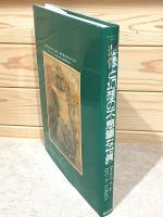 想像と幻想の不思議な世界 : エンサイクロペディアファンタジア