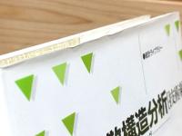 共分散構造分析 技術編 構造方程式モデリング 統計ライブラリー