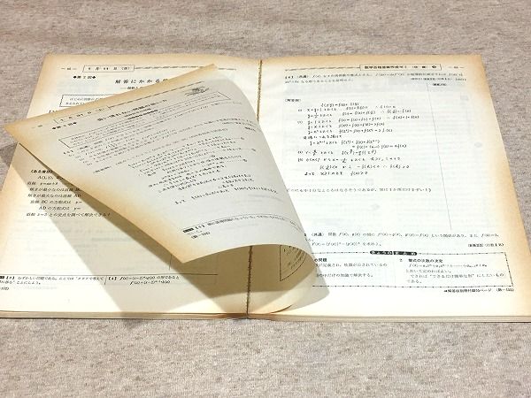 旺文社 大学受験ラジオ講座 テキスト 1976年1月 別冊付 / 古本