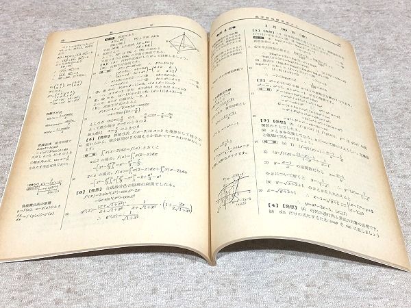 旺文社 大学受験ラジオ講座 テキスト 1976年1月 別冊付 / 古本