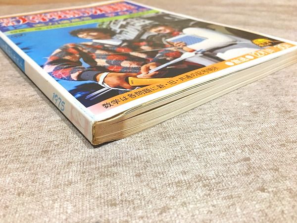 旺文社 大学受験ラジオ講座 テキスト 1975年12月 別冊付 / 古本