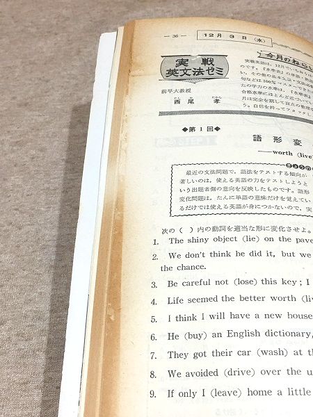旺文社 大学受験ラジオ講座 テキスト 1975年12月 別冊付 / 古本