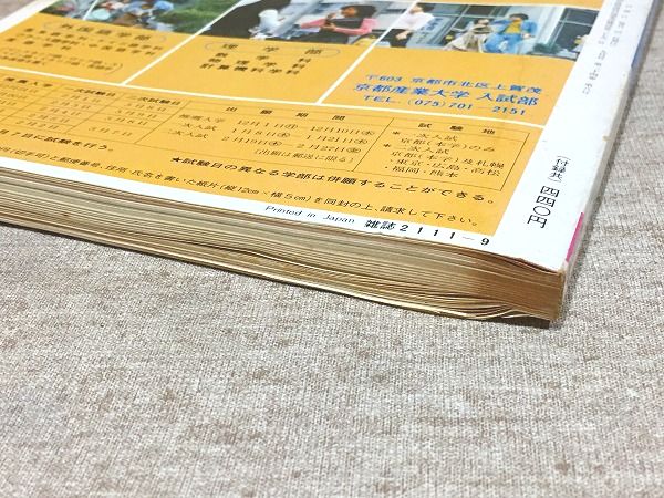 旺文社 大学受験ラジオ講座 テキスト 1975年9月 別冊付 / 古本