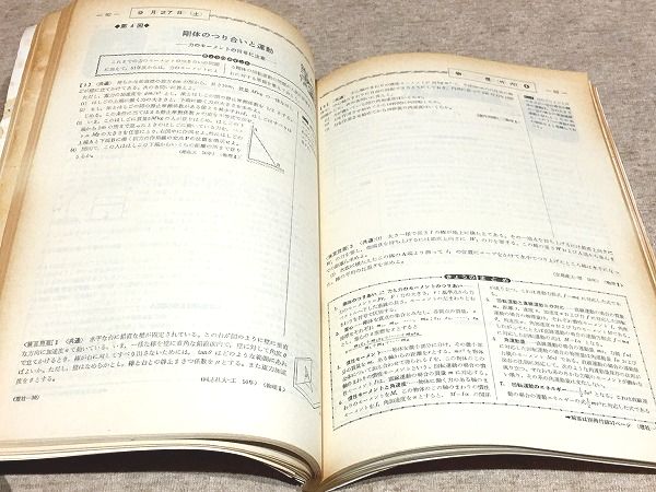 旺文社 大学受験ラジオ講座 テキスト 1975年9月 別冊付 / 古本、中古本