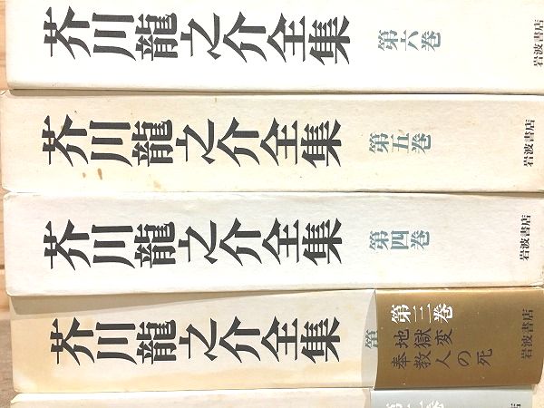 芥川龍之介全集 全24巻 岩波書店 全巻セット 送料込み 芥川龍之介全集』全24冊（月報揃、岩波書店） | モクレン文庫