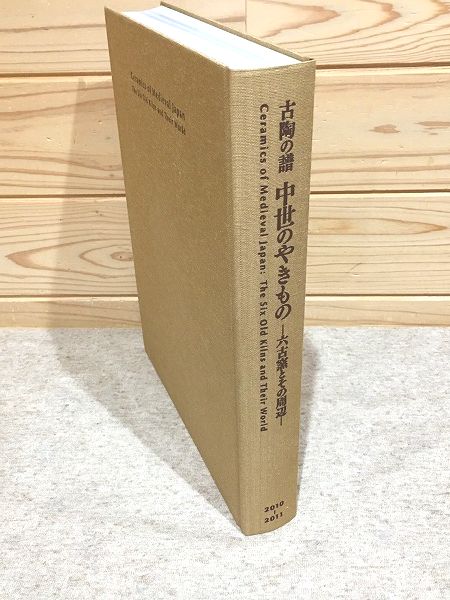 古陶の譜 中世のやきもの 六古窯とその周辺 / 雨と夢の本屋 / 古本 古陶の譜 中世のやきもの 六古窯とその周辺 / 雨と夢の本屋 / 古本