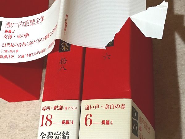 瀬戸内寂聴全集　全20巻　初版・函・帯・月報付 瀬戸内寂聴全集 第1期 全20巻揃 / 古本、中古本、古書籍の通販は