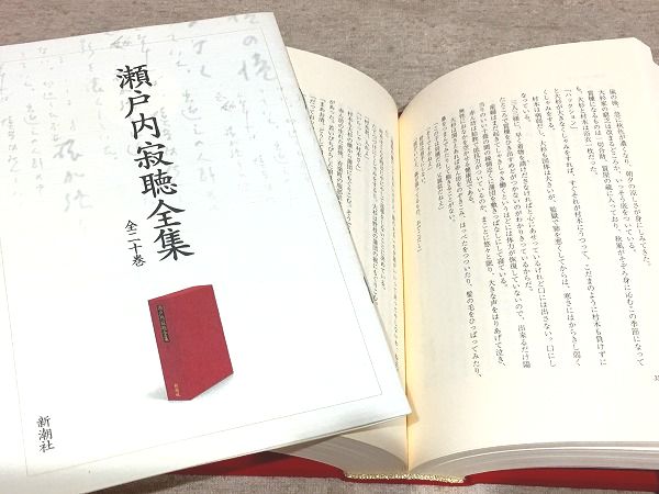 瀬戸内寂聴全集　全20巻　初版・函・帯・月報付 瀬戸内寂聴全集 全20巻 初版・函・帯・月報付