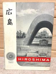 広島 HIROSHIMA