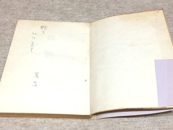 弘法大師伝絵巻/限定版/定価35000円/白鶴本は数ある弘法大師行状