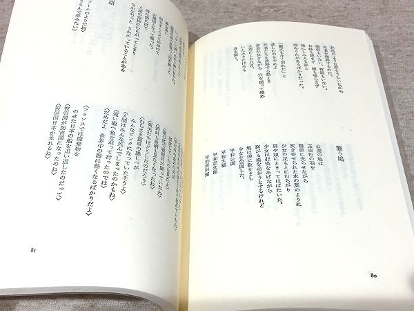 栗原貞子詩集 日本現代詩文庫17 (吉田欣一 編集・解説) / 古本