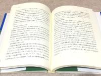 見よ、青嵐の足立山 : 小倉外専卒:北九州大学卒生の占領軍での異文化体験記