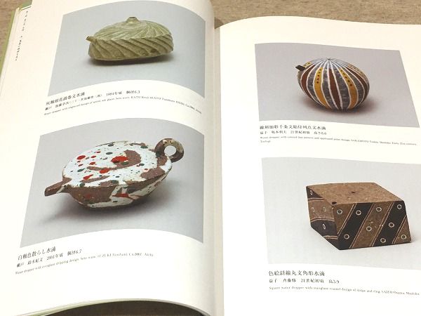 図録 水滴 小さき陶芸 大島国康コレクションを中心に(愛知県陶磁美術館