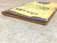 マラコット深海 創元推理文庫