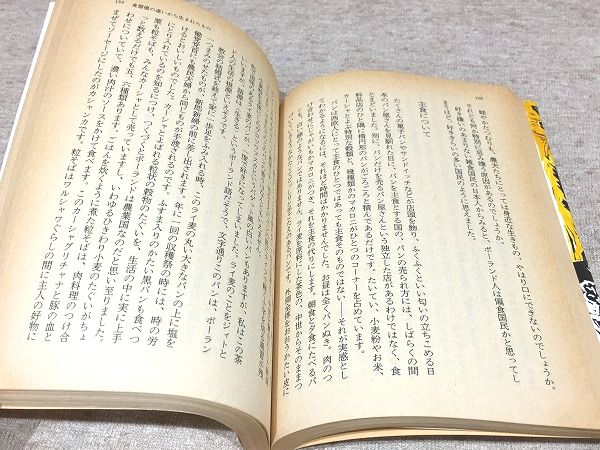 ワルシャワ貧乏物語(工藤久代 著) / 古本、中古本、古書籍の通販は