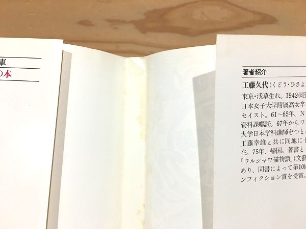 ワルシャワ貧乏物語(工藤久代 著) / 古本、中古本、古書籍の通販は