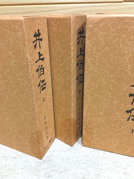 明治44年発行『日本書画人名辞書』上巻・中巻・下巻　3冊セット 明治44年発行『日本書画人名辞書』上巻・中巻・下巻3冊セット