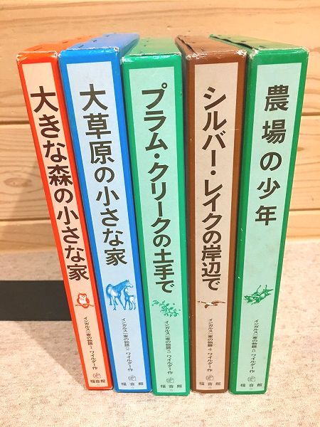 インガルス一家の物語 全5巻セット(ローラ・インガルス・ワイルダー 