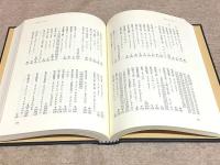 定本 奇兵隊日記 全5冊＋人名索引 計6冊揃