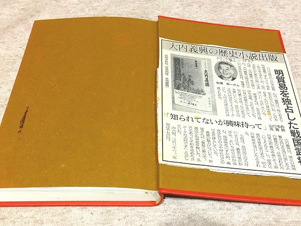 文武の将大内義興(御建竜一 著) / 古本、中古本、古書籍の通販は