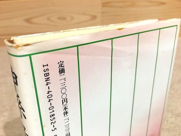【中古】 神孫豊後大神氏/新人物往来社/木村高士 神孫豊後大神氏(木村高士 著) / 古本、中古本、古書籍の通販は