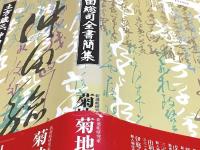 土方歳三沖田総司全書簡集 土方歳三・沖田総司全書簡集 新品本・書籍 | ブックオフ公式