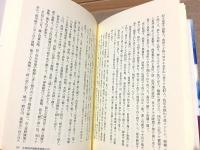 南柯紀行 北国戦争概略衝鉾隊之記
