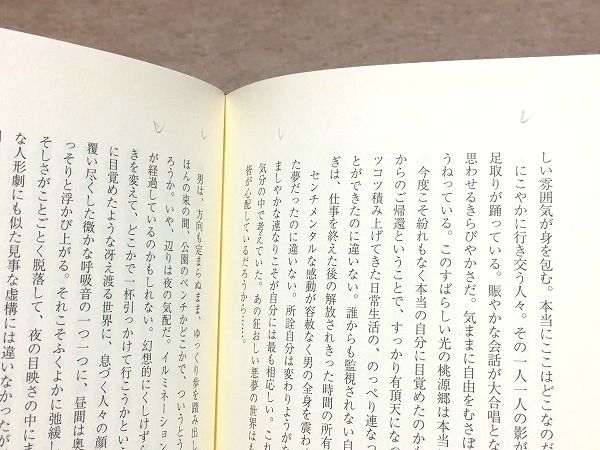 異次元の村(篠田英幸 著) / 雨と夢の本屋 / 古本、中古本、古書籍の