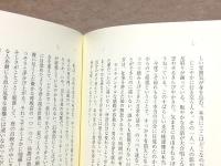 異次元の村