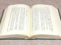 日置町史