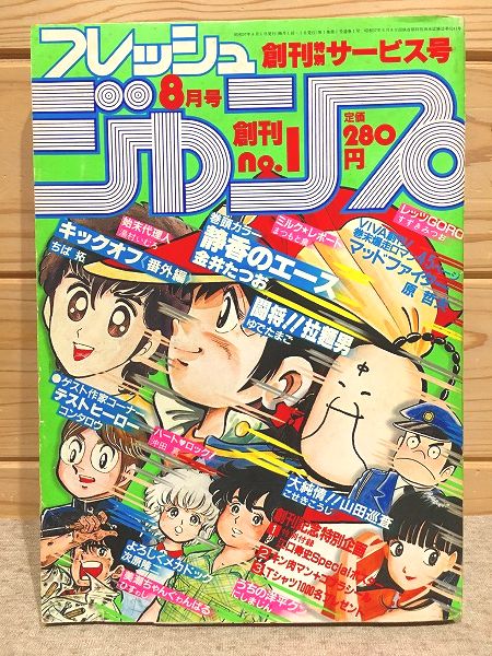 フレッシュジャンプ 1983年8月号 創刊1周年記念特大号 6265] フレッシュジャンプ1983年8月号 1983(S58)08