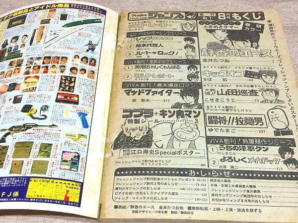フレッシュジャンプ 創刊号 / 古本、中古本、古書籍の通販は「日本の