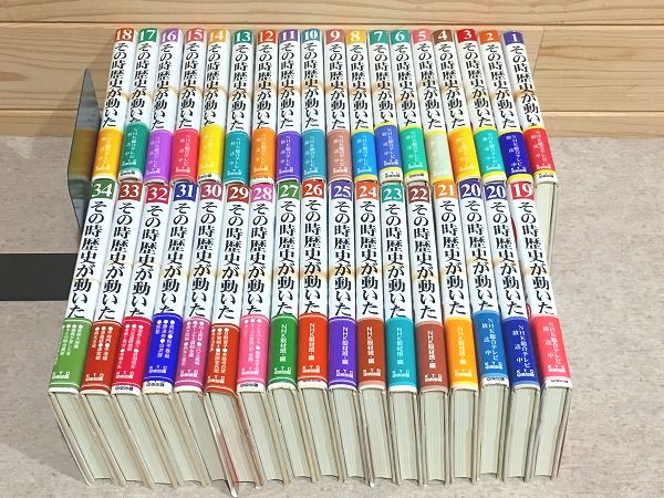 その時歴史が動いた 全34巻セット(NHK取材班) / 古本、中古本、古書籍