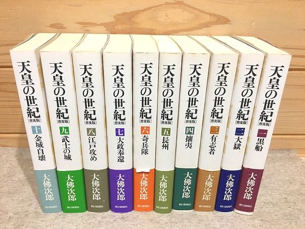 天皇の世紀 全10巻 紀伊國屋書店ウェブストア｜オンライン - 里中満智子 / 10 天上の虹 全巻セット
